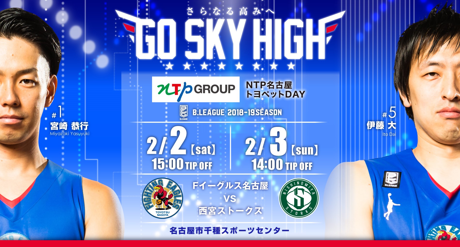 イベント情報】第20節 2/2(土)-3(日) vs西宮ストークス