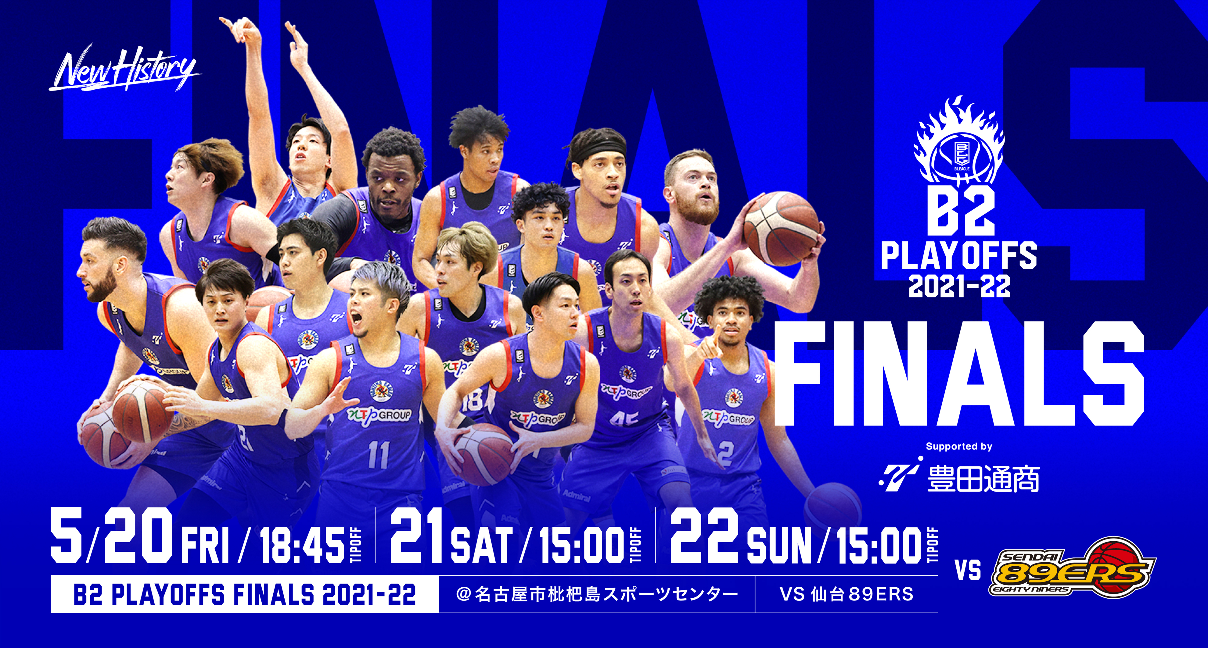 再掲：5/18】イベント情報 B2 PLAYOFFS FINALS 2021-22 5/20(金)21(土