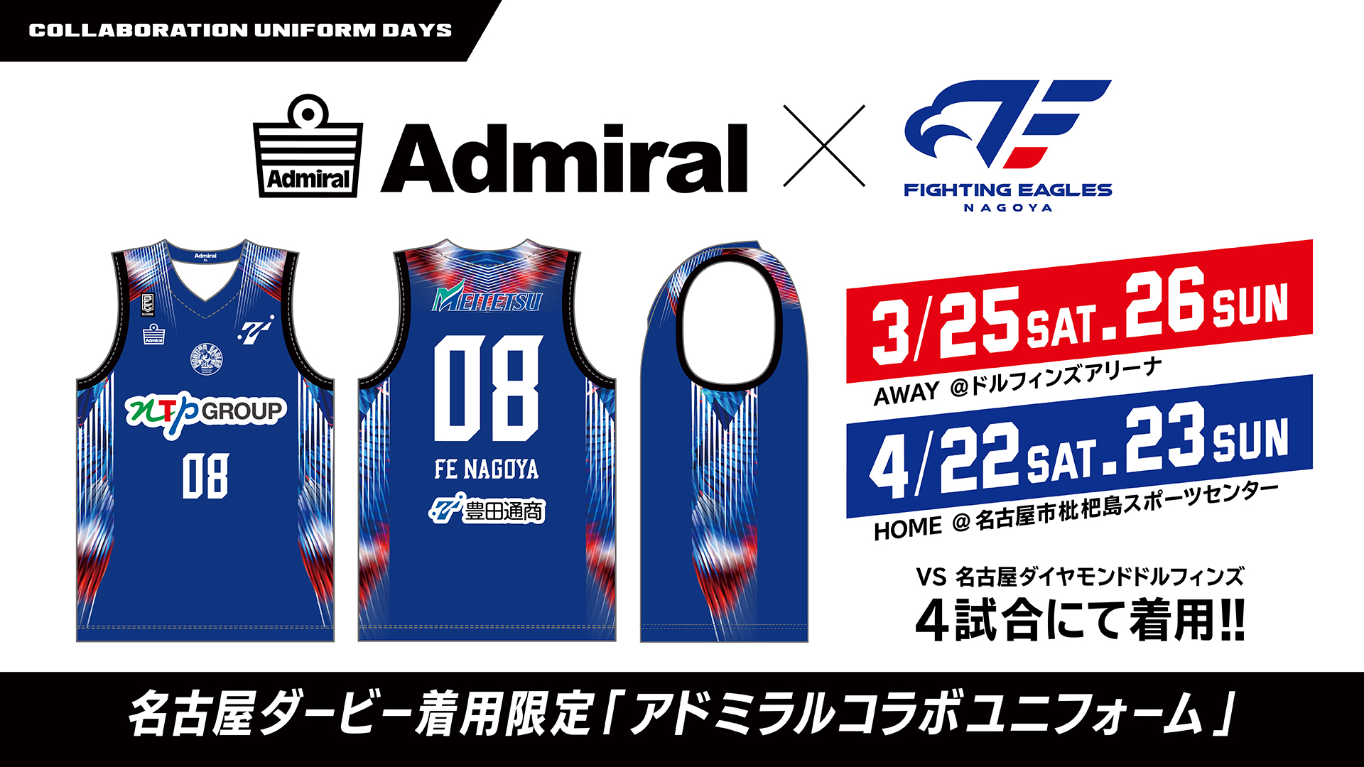 名古屋ダービー着用限定」アドミラルコラボユニフォーム